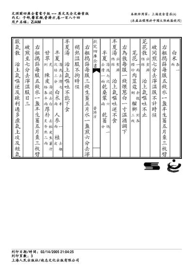 普济方_一八四.pdf