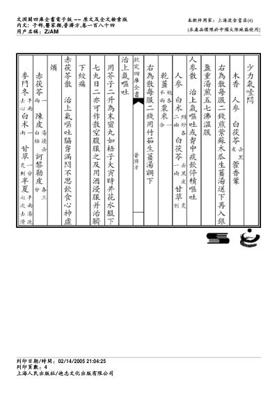 普济方_一八四.pdf