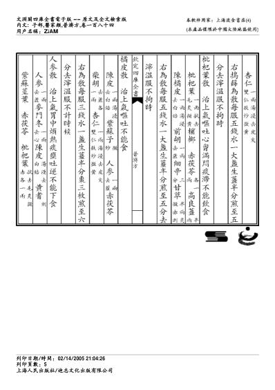 普济方_一八四.pdf