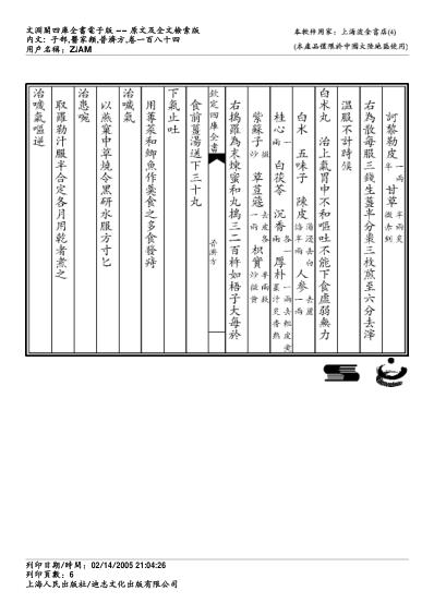 普济方_一八四.pdf