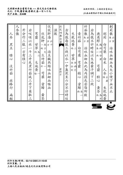 普济方_一八九.pdf