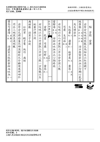 普济方_一八九.pdf