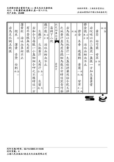 普济方_一八九.pdf