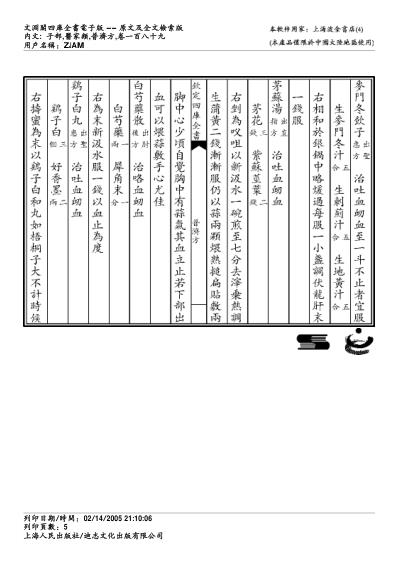 普济方_一八九.pdf