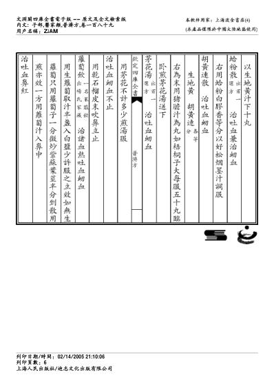 普济方_一八九.pdf