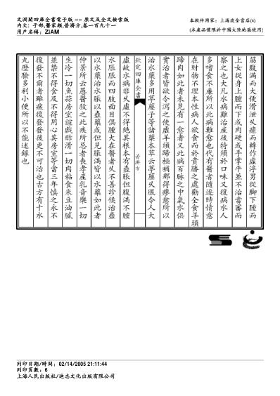 普济方_一九一.pdf