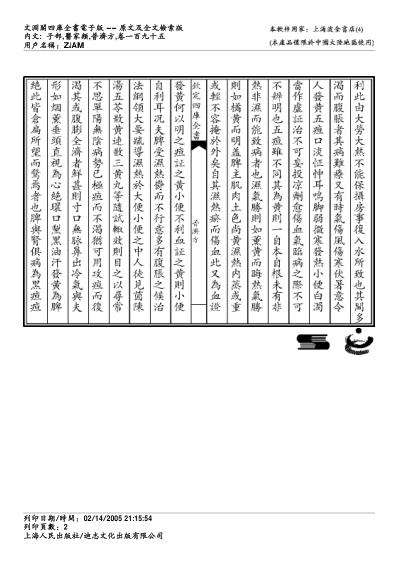 普济方_一九五.pdf