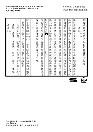 普济方_一九五.pdf