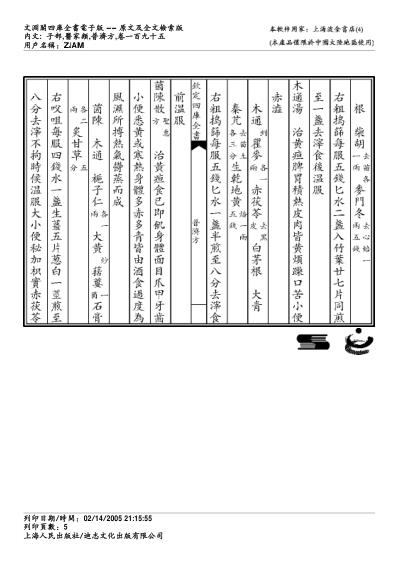 普济方_一九五.pdf