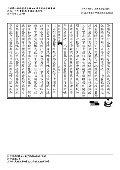 普济方_二百一.pdf