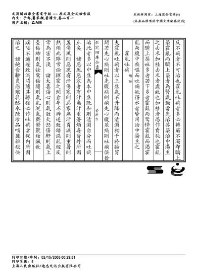 普济方_二百一.pdf