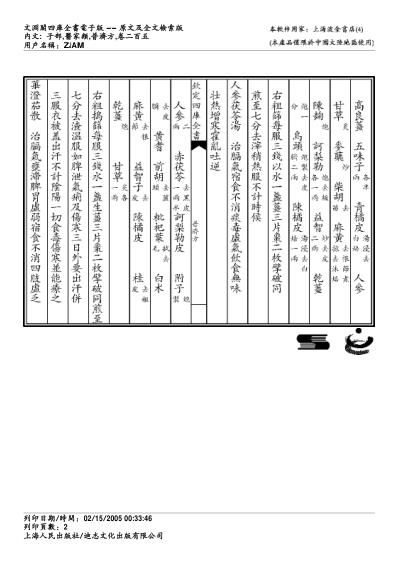 普济方_二百五.pdf