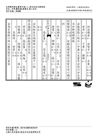 普济方_二百五.pdf