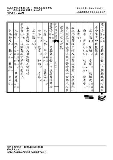 普济方_二百五.pdf