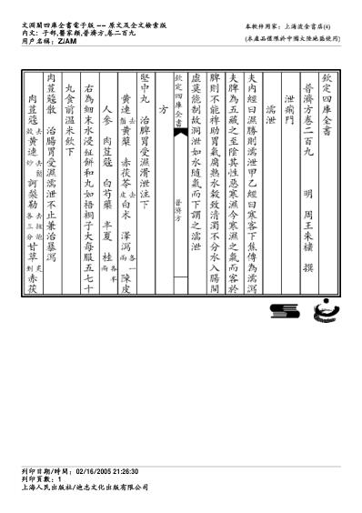 普济方_二百九.pdf