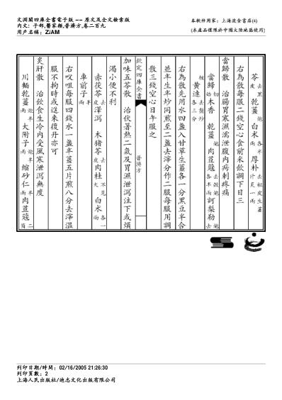 普济方_二百九.pdf