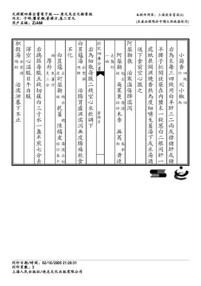 普济方_二百九.pdf