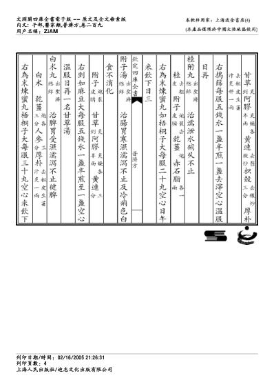 普济方_二百九.pdf