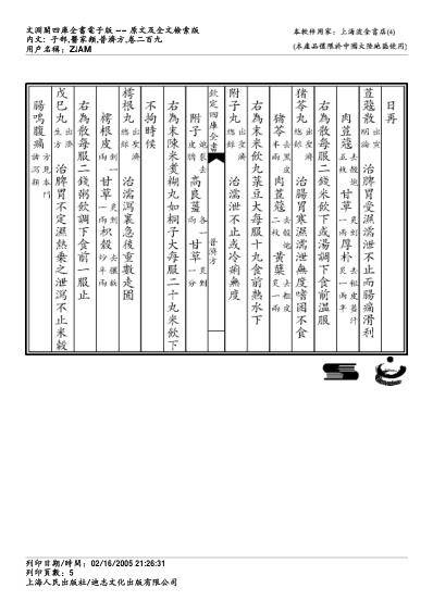 普济方_二百九.pdf