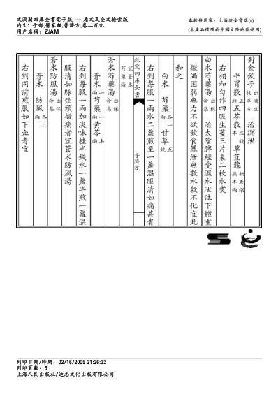 普济方_二百九.pdf