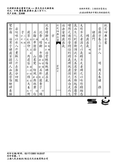 普济方_二一八.pdf