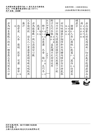 普济方_二一八.pdf