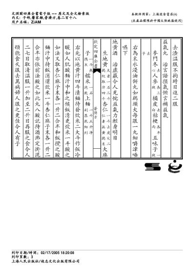 普济方_二一八.pdf