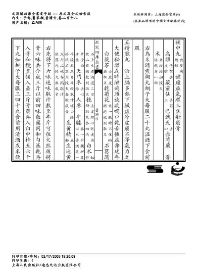 普济方_二一八.pdf