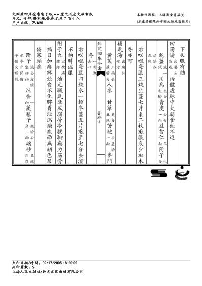 普济方_二一八.pdf