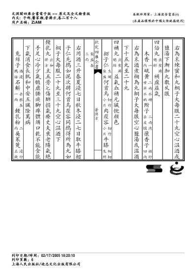 普济方_二一八.pdf