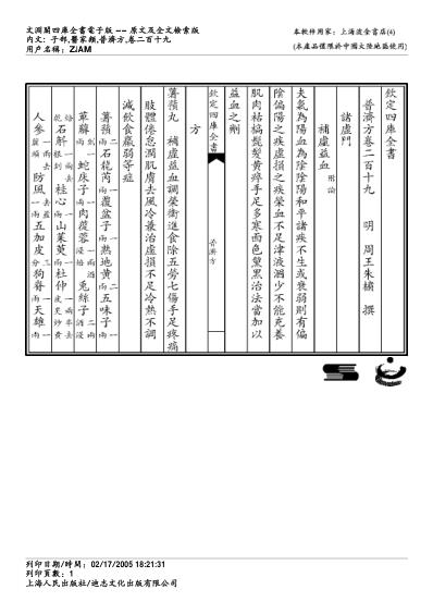 普济方_二一九.pdf