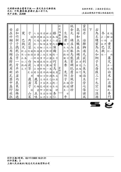 普济方_二一九.pdf