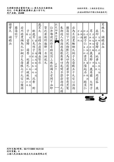 普济方_二一九.pdf