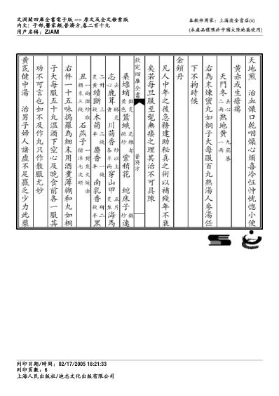 普济方_二一九.pdf