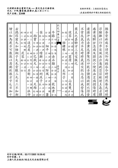 普济方_二二二.pdf