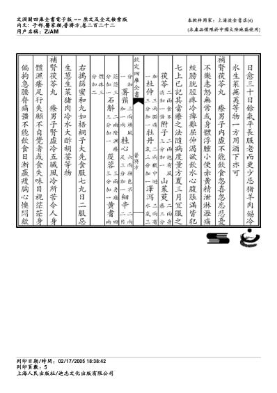 普济方_二二二.pdf