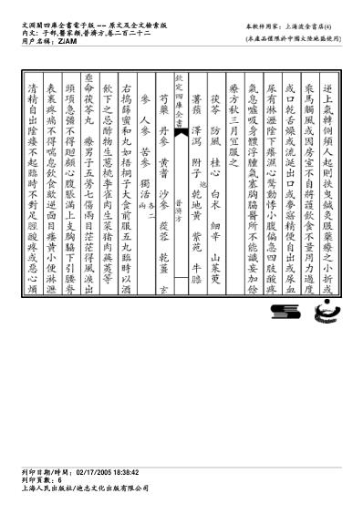 普济方_二二二.pdf