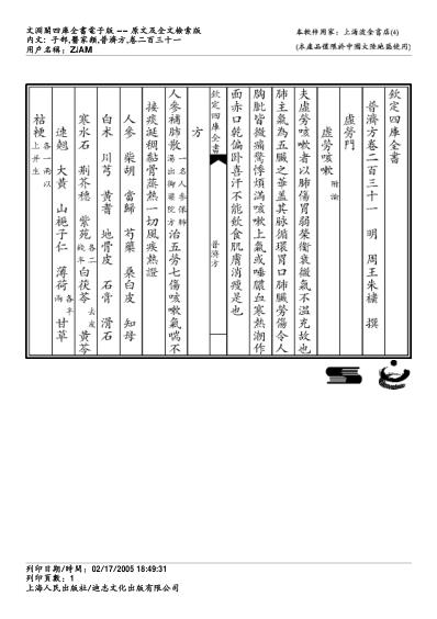 普济方_二三一.pdf