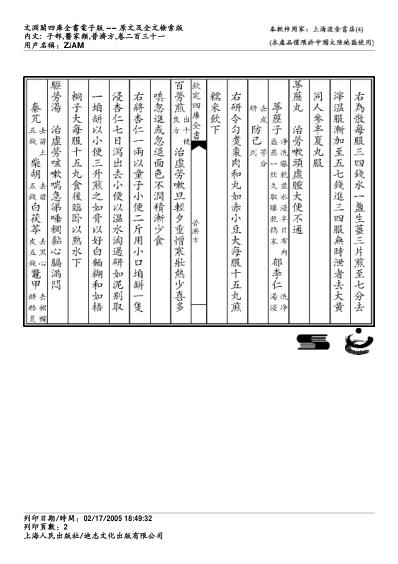 普济方_二三一.pdf