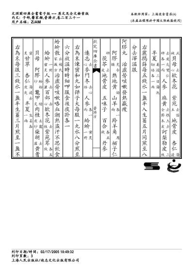 普济方_二三一.pdf