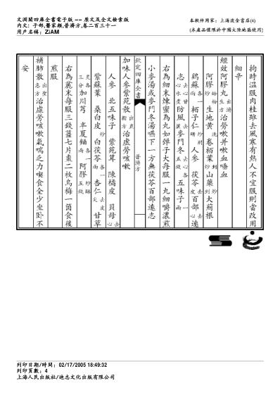 普济方_二三一.pdf