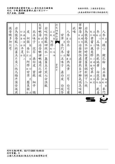 普济方_二三一.pdf