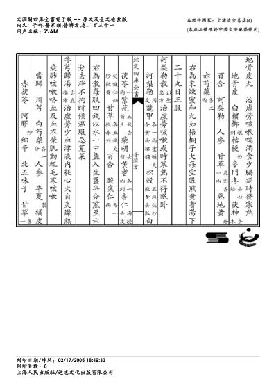 普济方_二三一.pdf