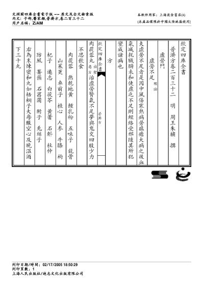 普济方_二三二.pdf