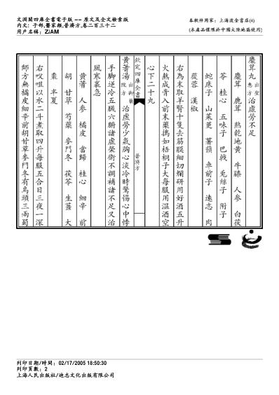 普济方_二三二.pdf