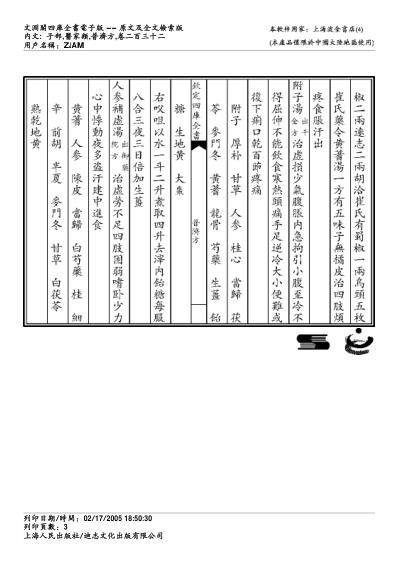 普济方_二三二.pdf