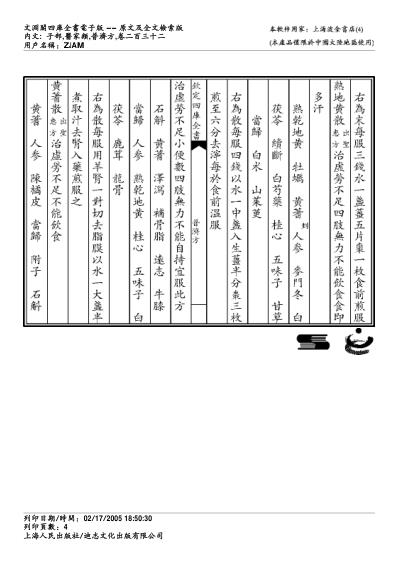 普济方_二三二.pdf