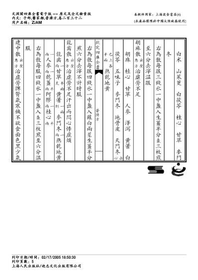 普济方_二三二.pdf