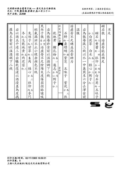 普济方_二三二.pdf