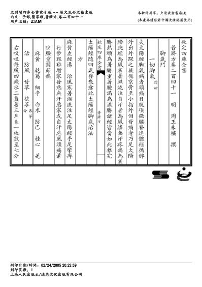 普济方_二四一.pdf